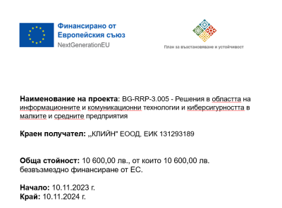 Финансовата подкрепа на Европейския съюз